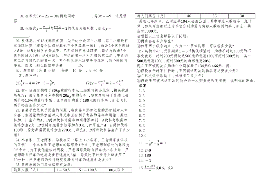 度第一学期苏科版七年级数学上册_第四章_一元一次方程_单元评估测试卷_第2页