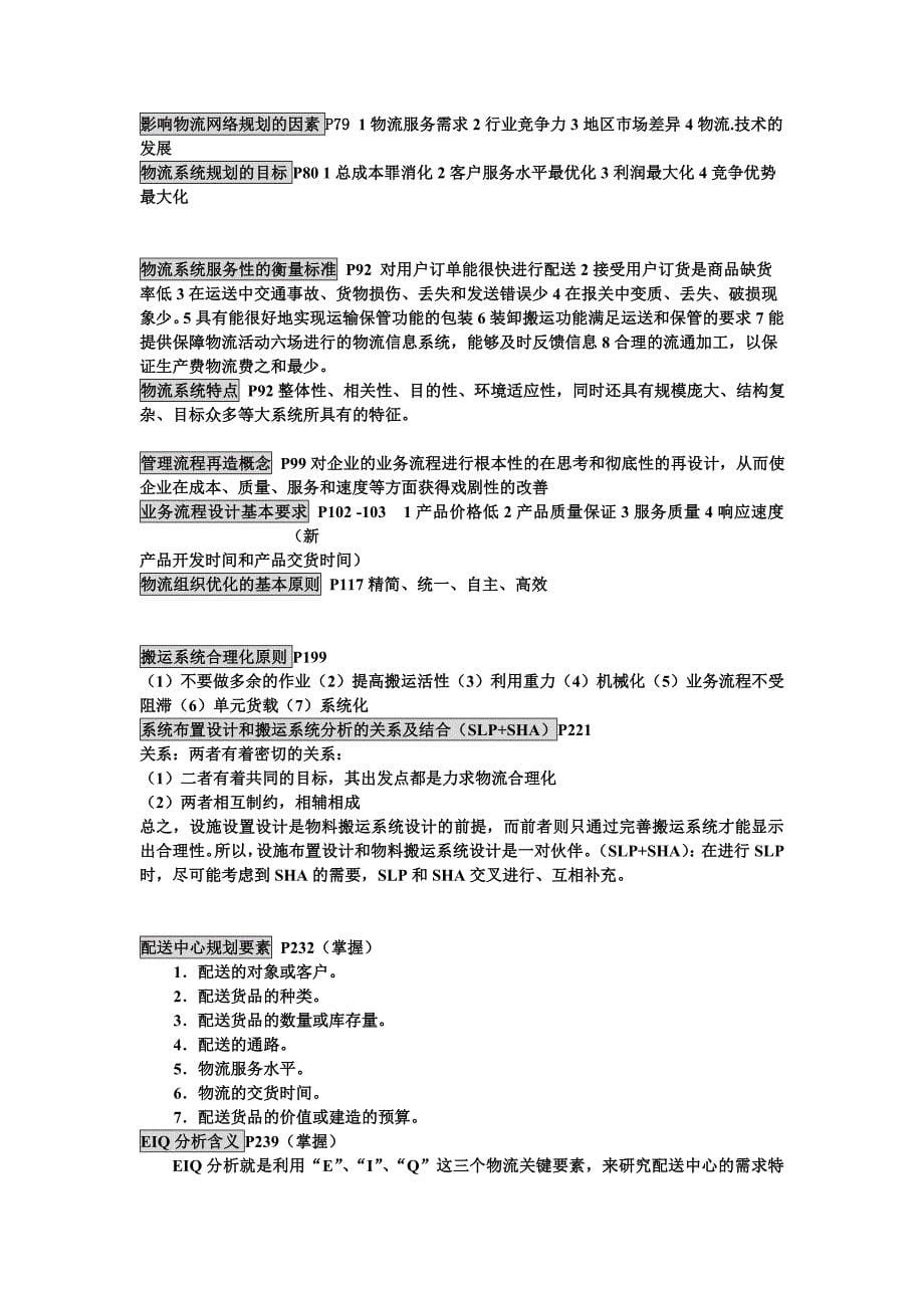 最新高级物流师复习资料.doc_第5页