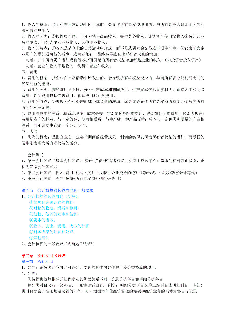 会计基础辅导班笔记(前七章及后两章)(孙老师提供20090309)_第4页