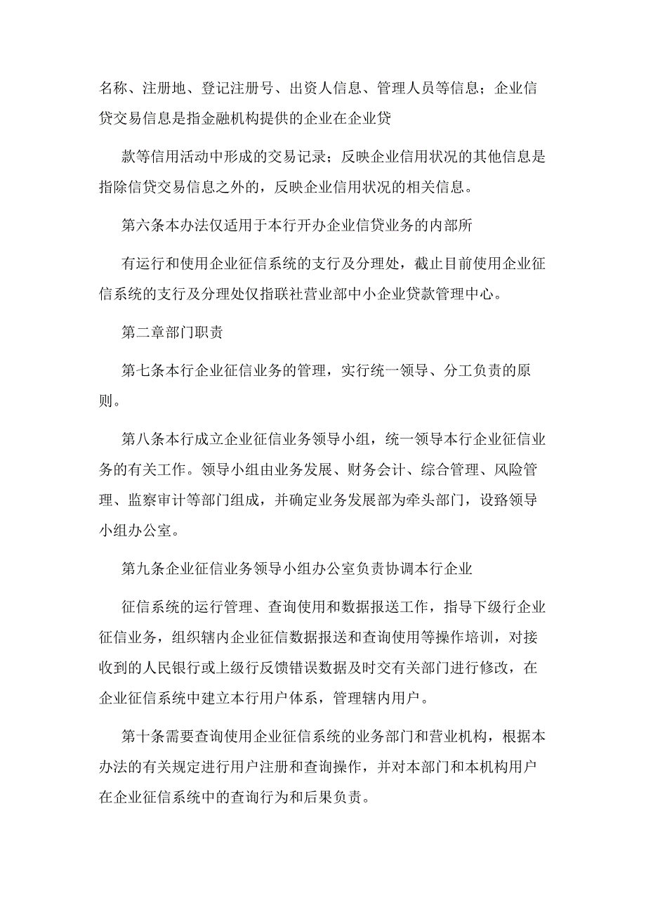 农商银行企业征信管理办法.docx_第2页