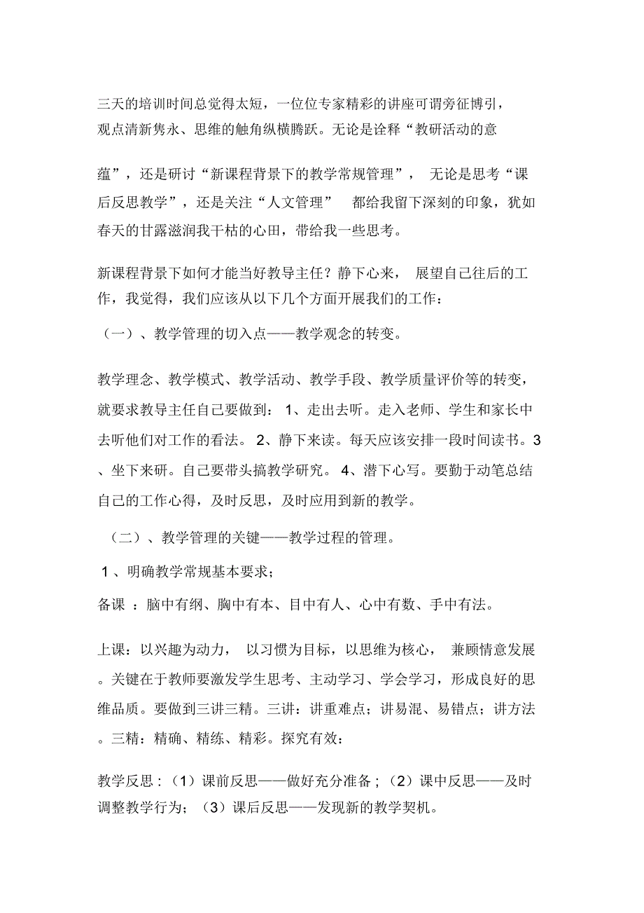 教导主任培训心得体会-0教案资料_第2页