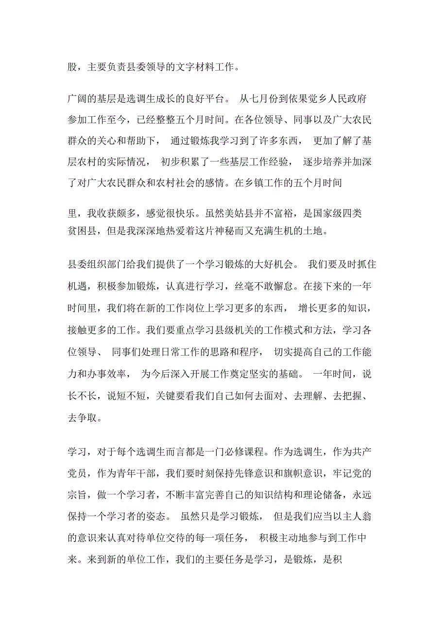 教导主任培训心得体会-0教案资料_第4页