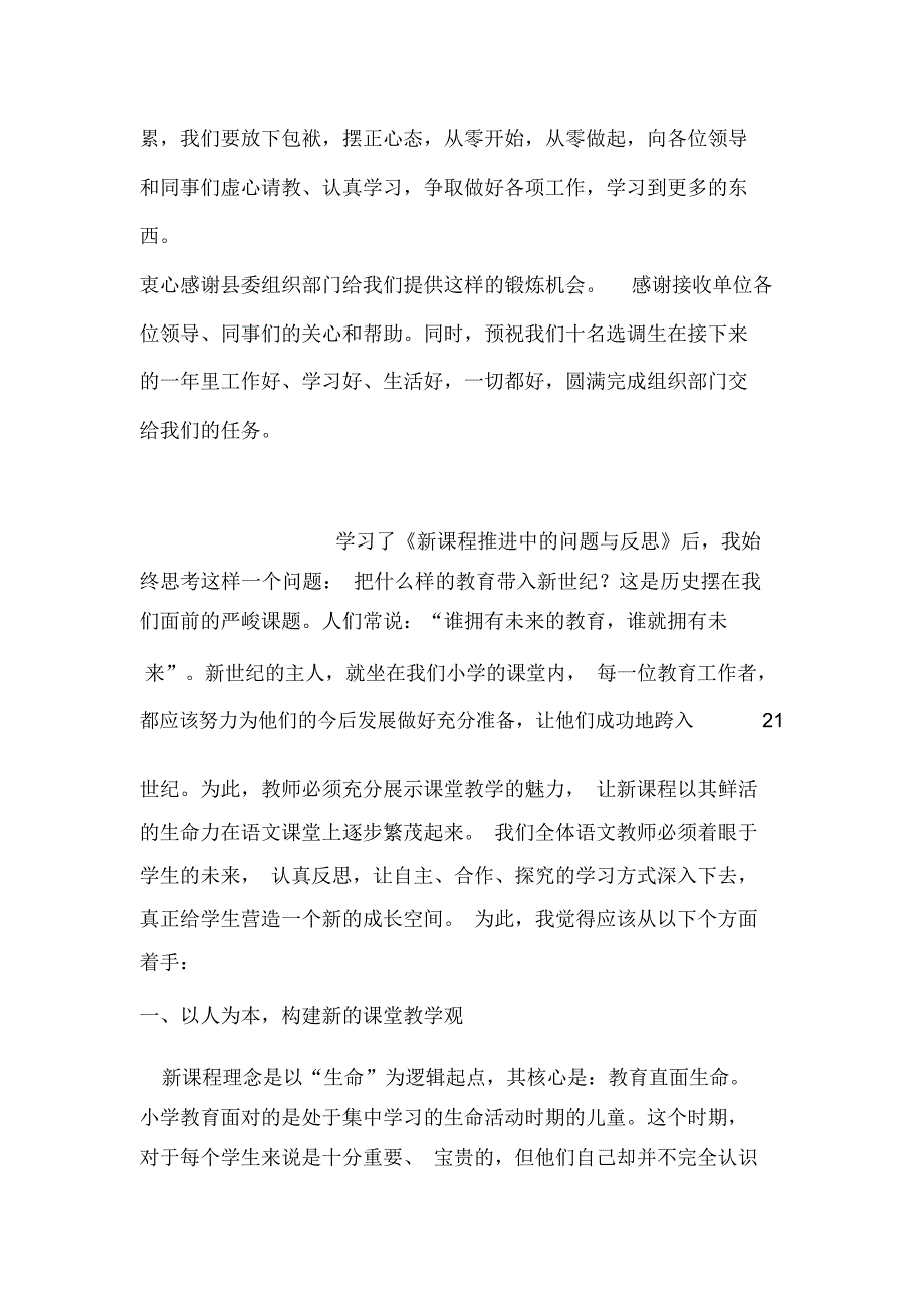 教导主任培训心得体会-0教案资料_第5页