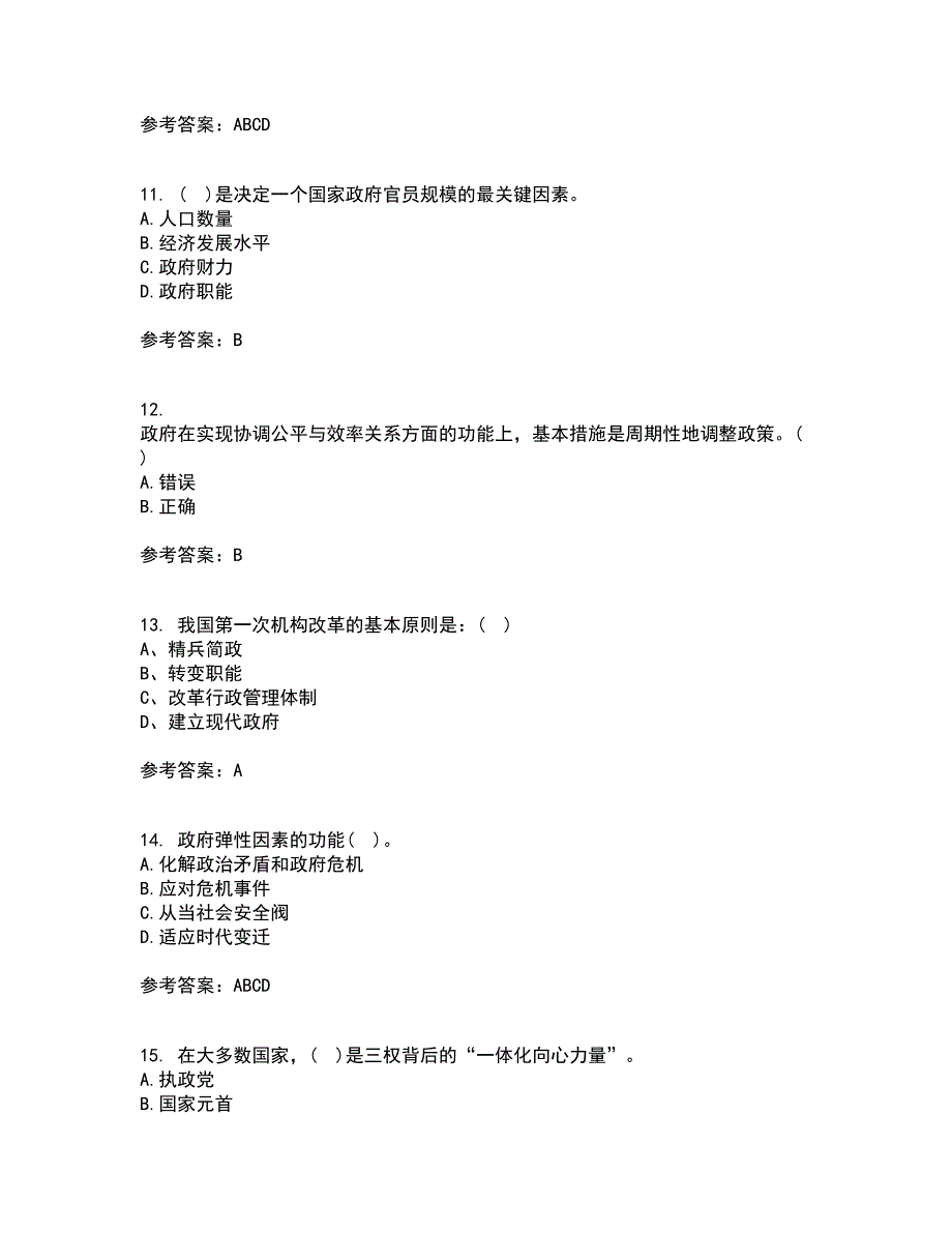 南开大学21秋《现代政府理论》在线作业二答案参考17_第3页