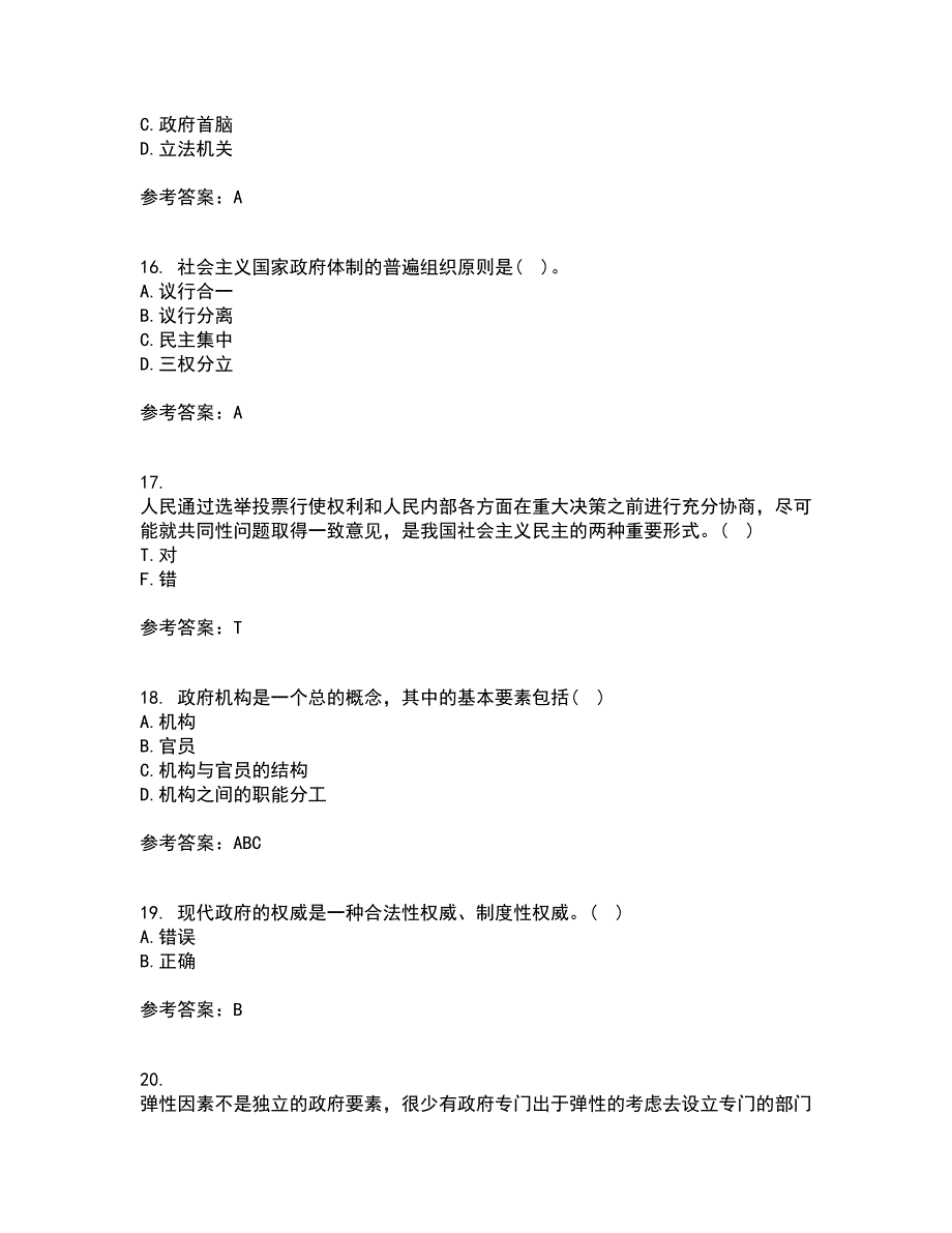 南开大学21秋《现代政府理论》在线作业二答案参考17_第4页