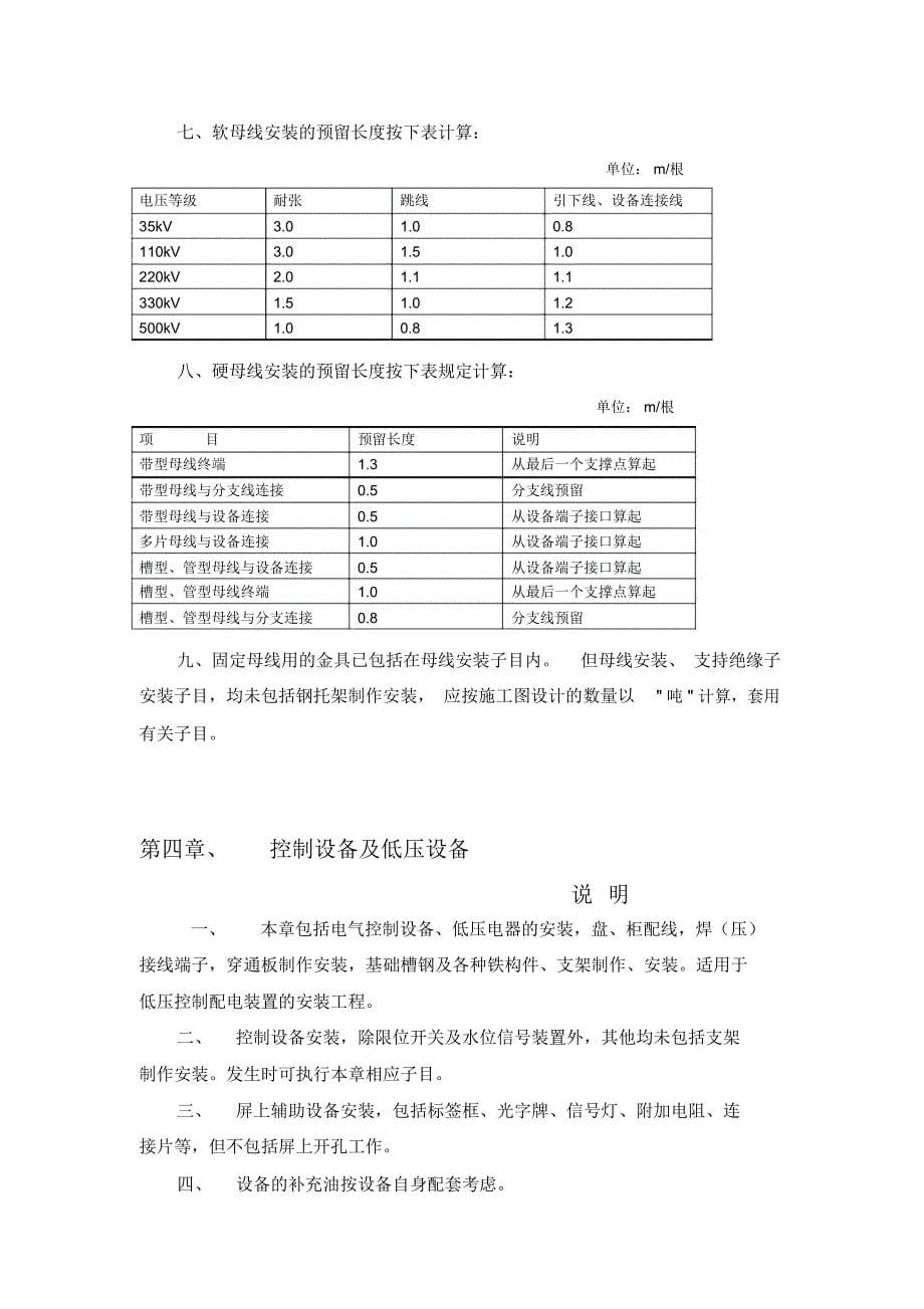 第二册电气设备介绍_第5页