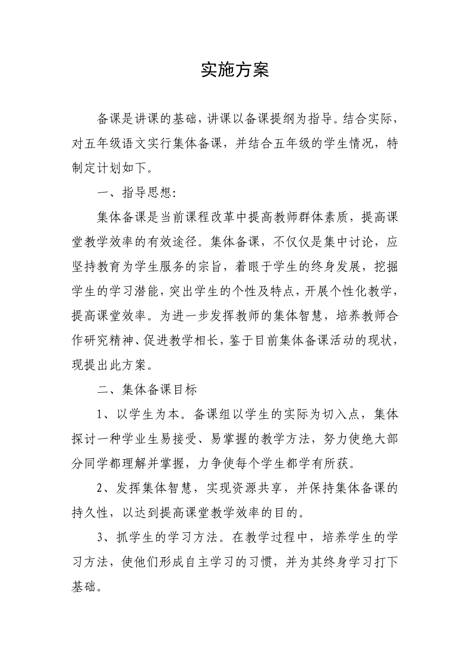 J松桃县第一完小五年级语文组集体备课2_第2页