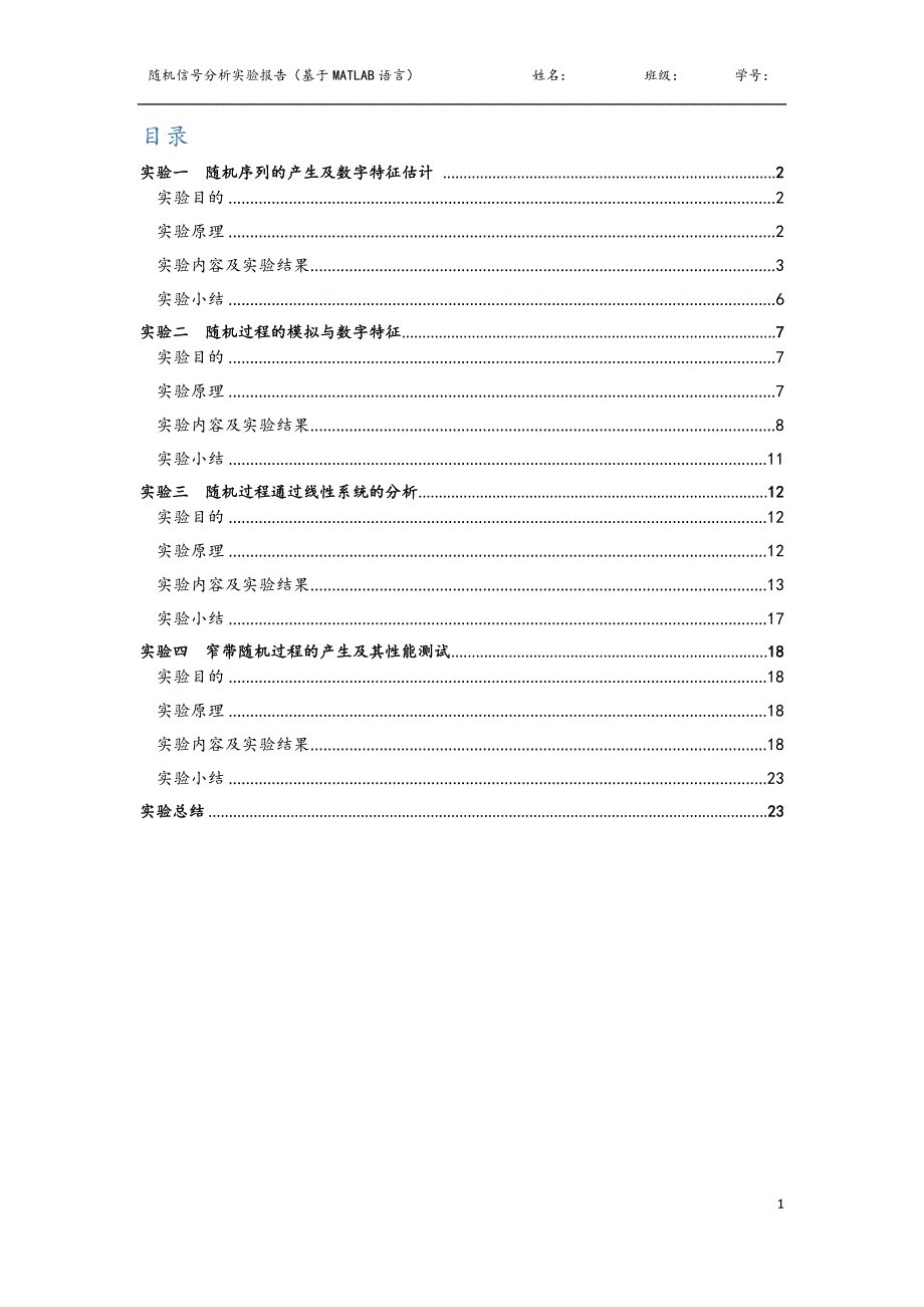 随机信号分析实验报告(基于MATLAB语言)_第2页