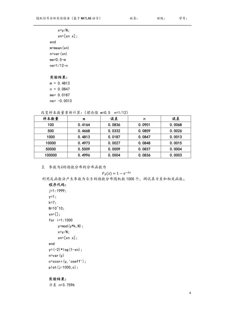 随机信号分析实验报告(基于MATLAB语言)_第5页