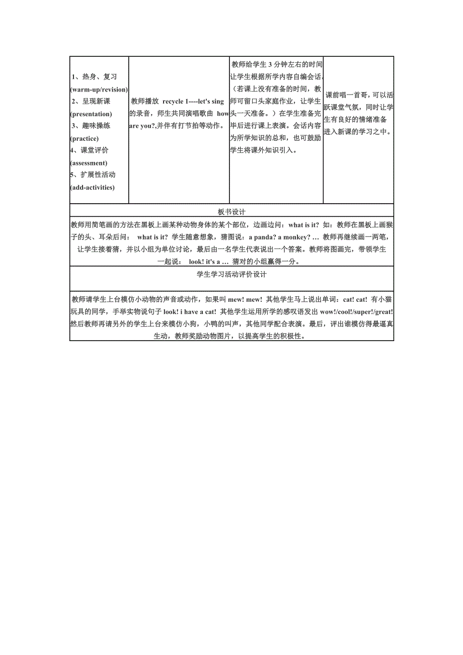 小学英语教学设计与反思_第2页