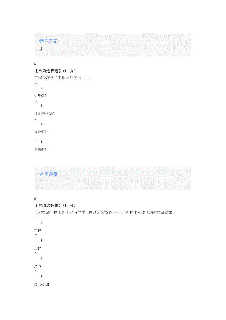 2023年智慧树知道网课《工程经济学(华侨大学)》课后习题章节测试满分答案.docx_第3页