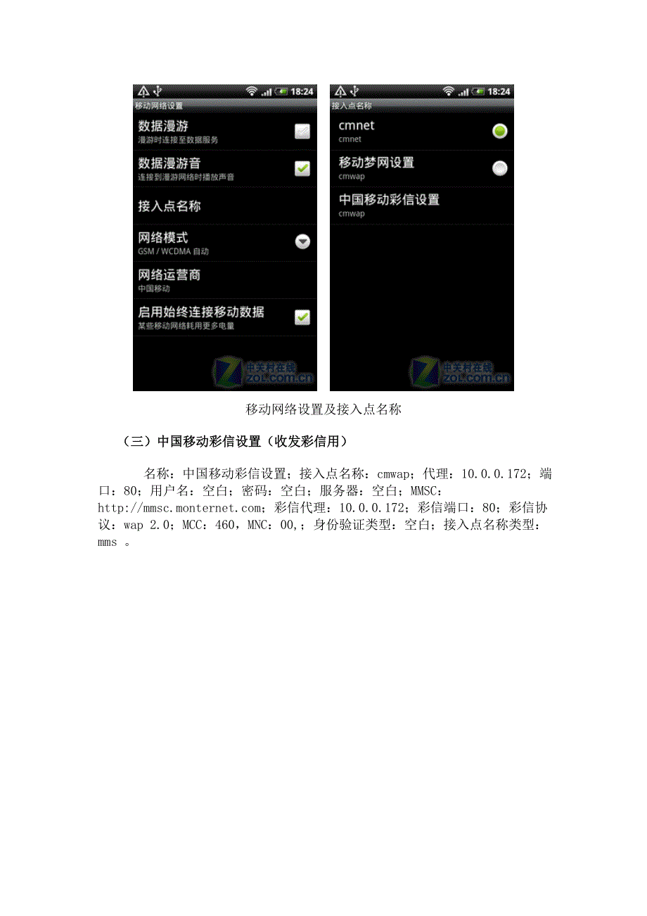 手机上网一点通 各大运营商接入点设置.doc_第3页