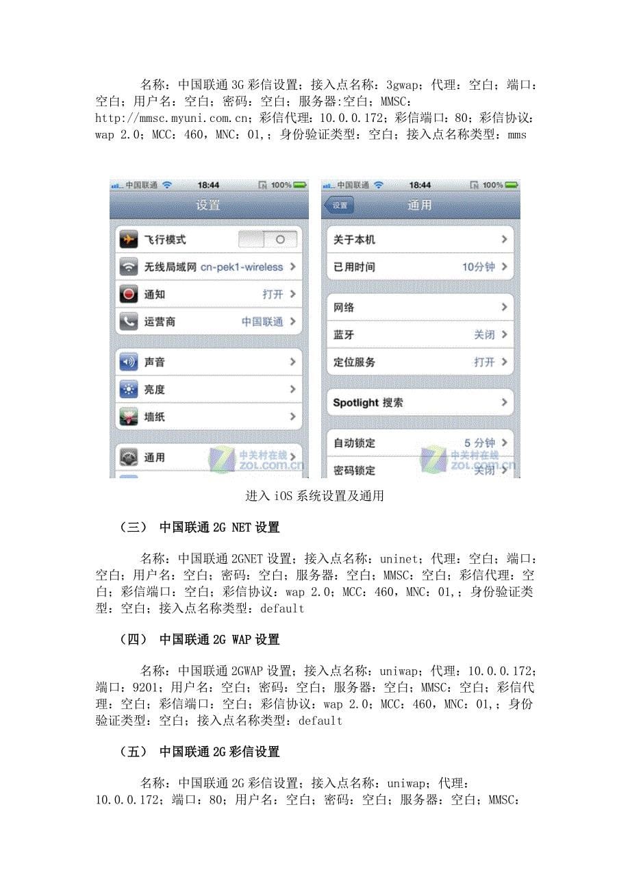 手机上网一点通 各大运营商接入点设置.doc_第5页