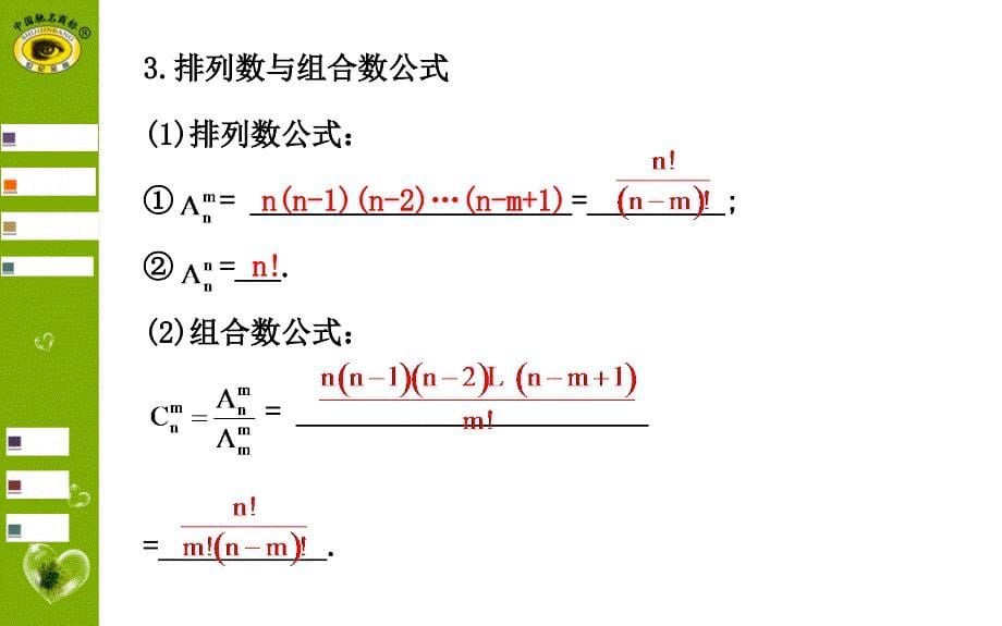 世纪金榜理科数学(广东版)10.2_第5页