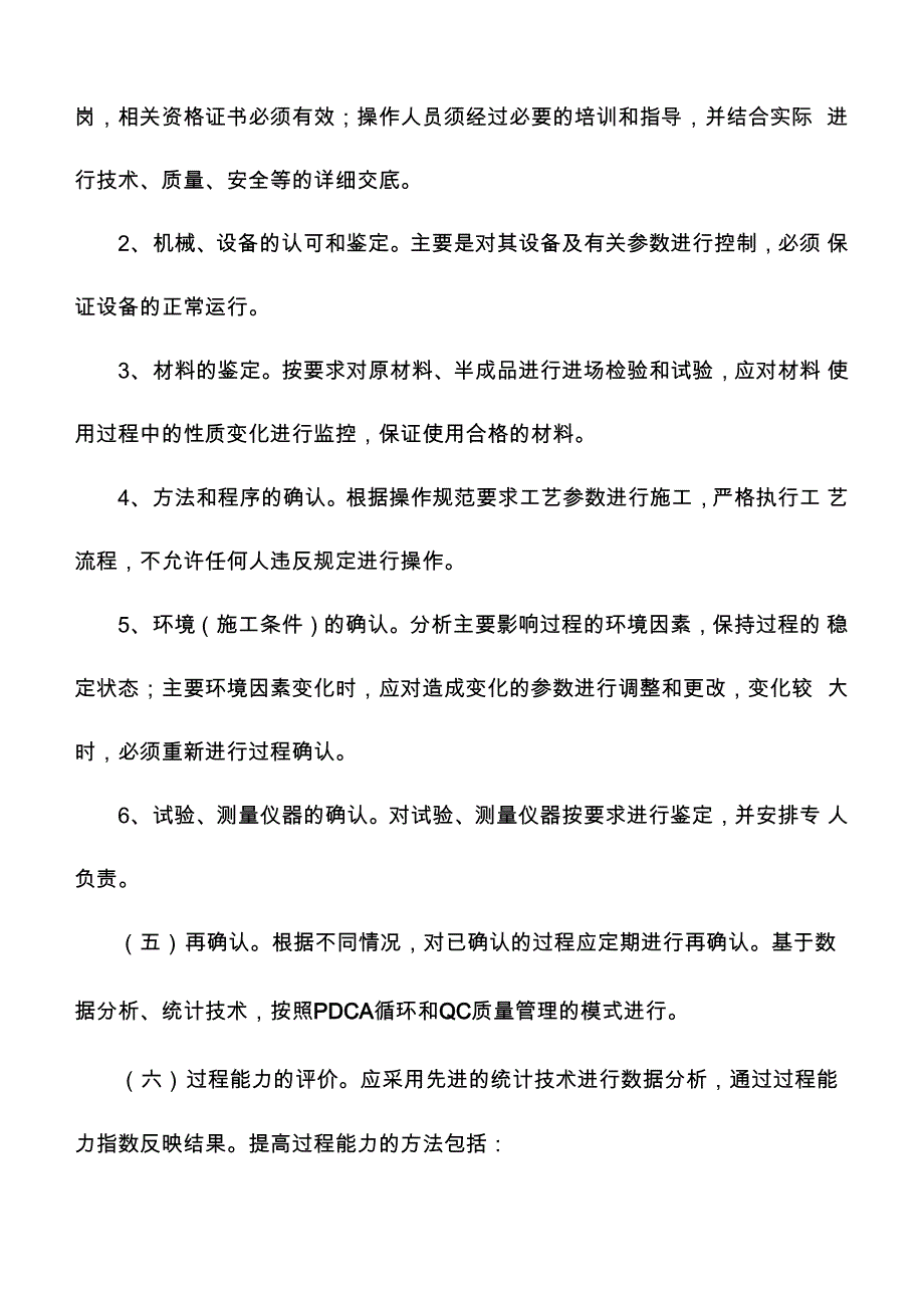 首件制实施细则_第4页