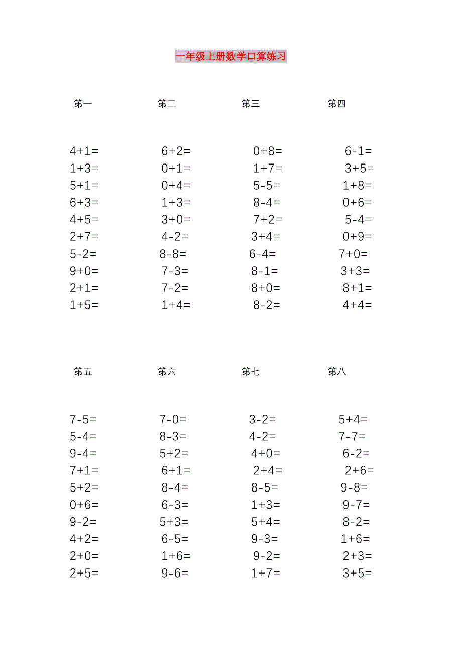 一年级上册数学口算练习_第1页