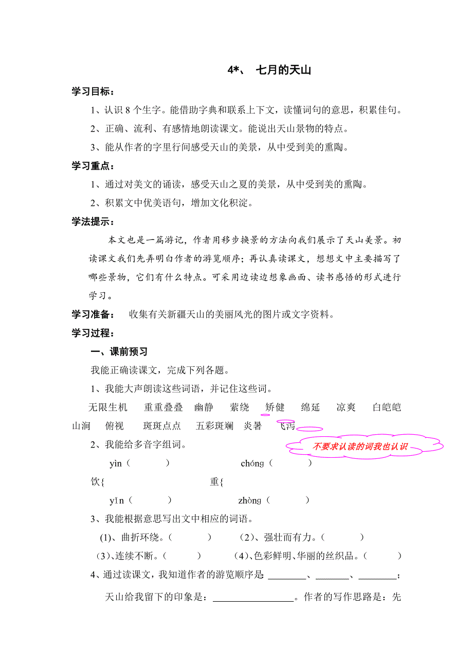 人教版小学四年级语文下册第四课导学案_第1页