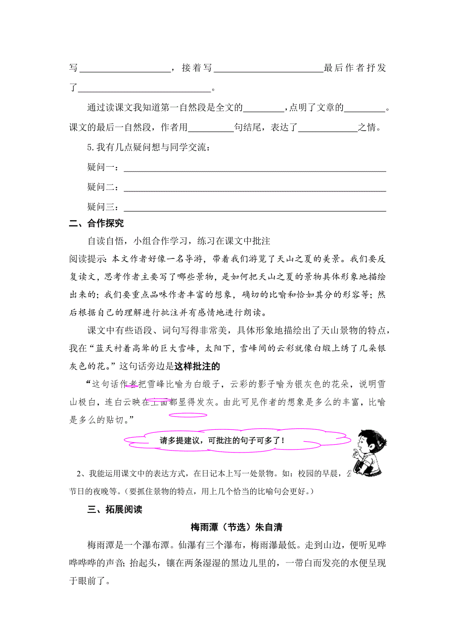 人教版小学四年级语文下册第四课导学案_第2页