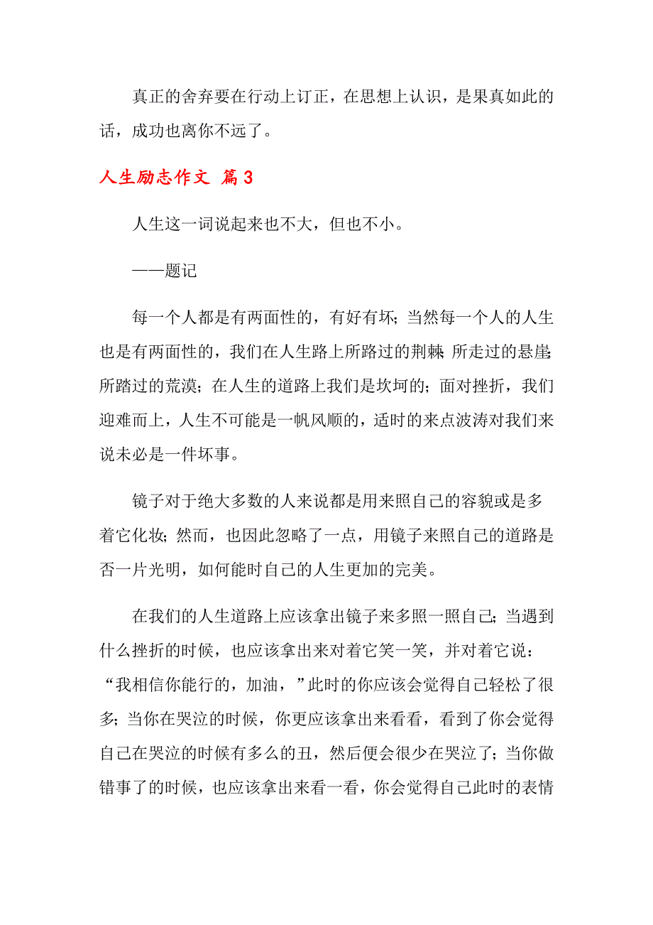 2022年关于人生励志作文合集六篇_第3页