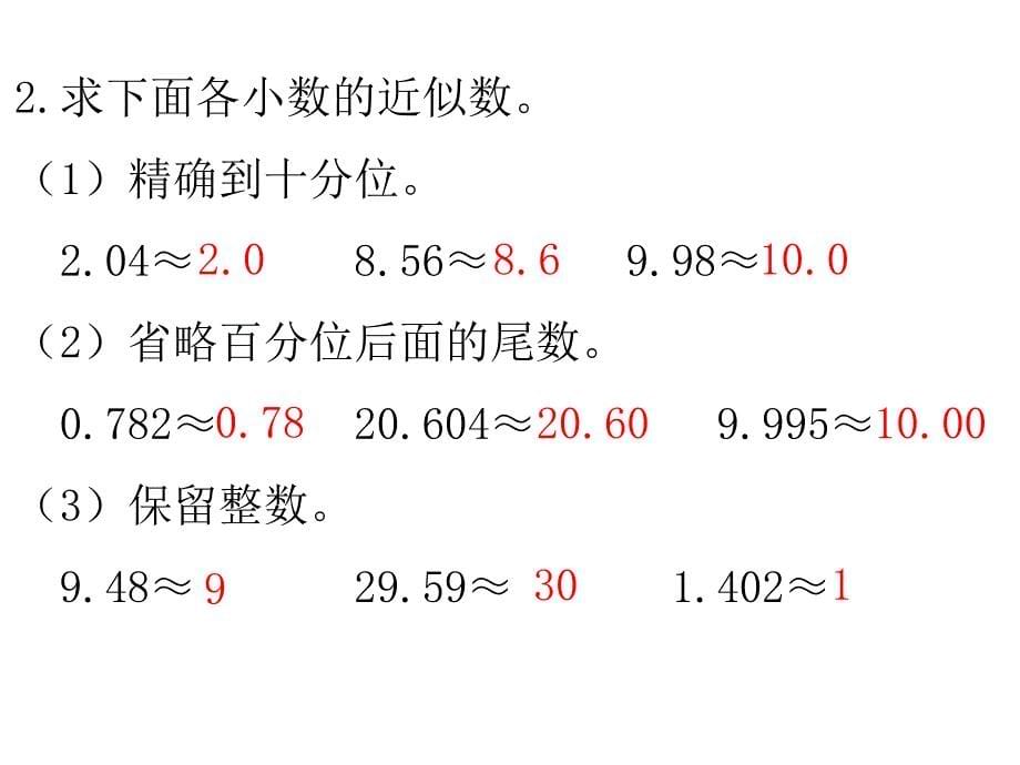 四年级下册数学课件第4单元第14课时综合练习人教新课标_第5页