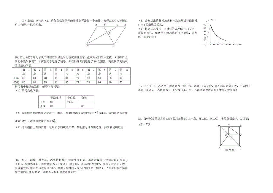 2011-2012学年度八年级下期末模拟考试(10)_第3页