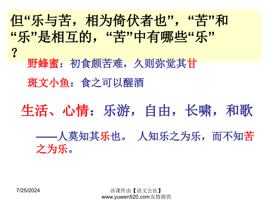 刘基苦斋记人教课标版选修_第5页