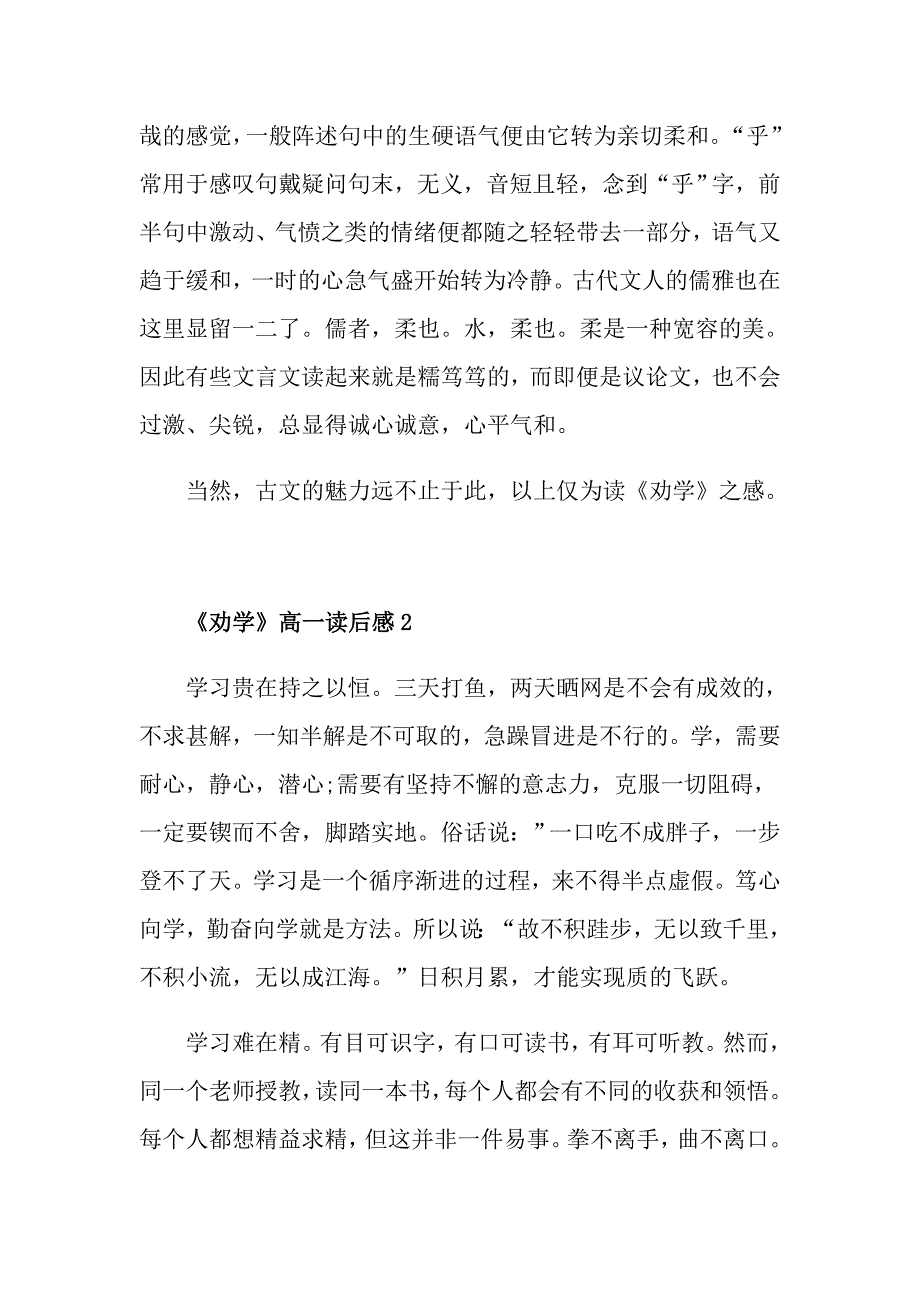 《劝学》高一读后感600字_第2页