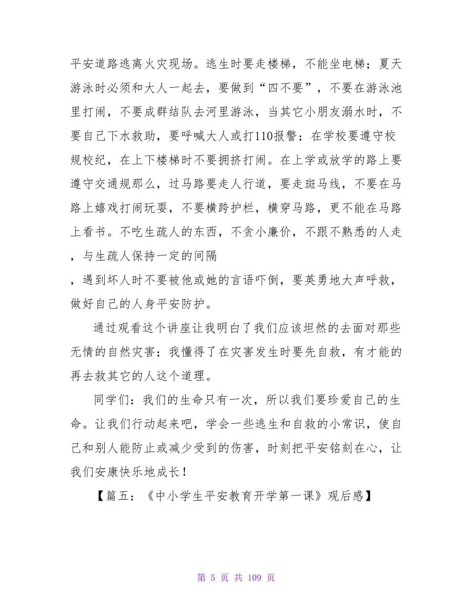 中小学生安全教育观后感范文.doc_第5页