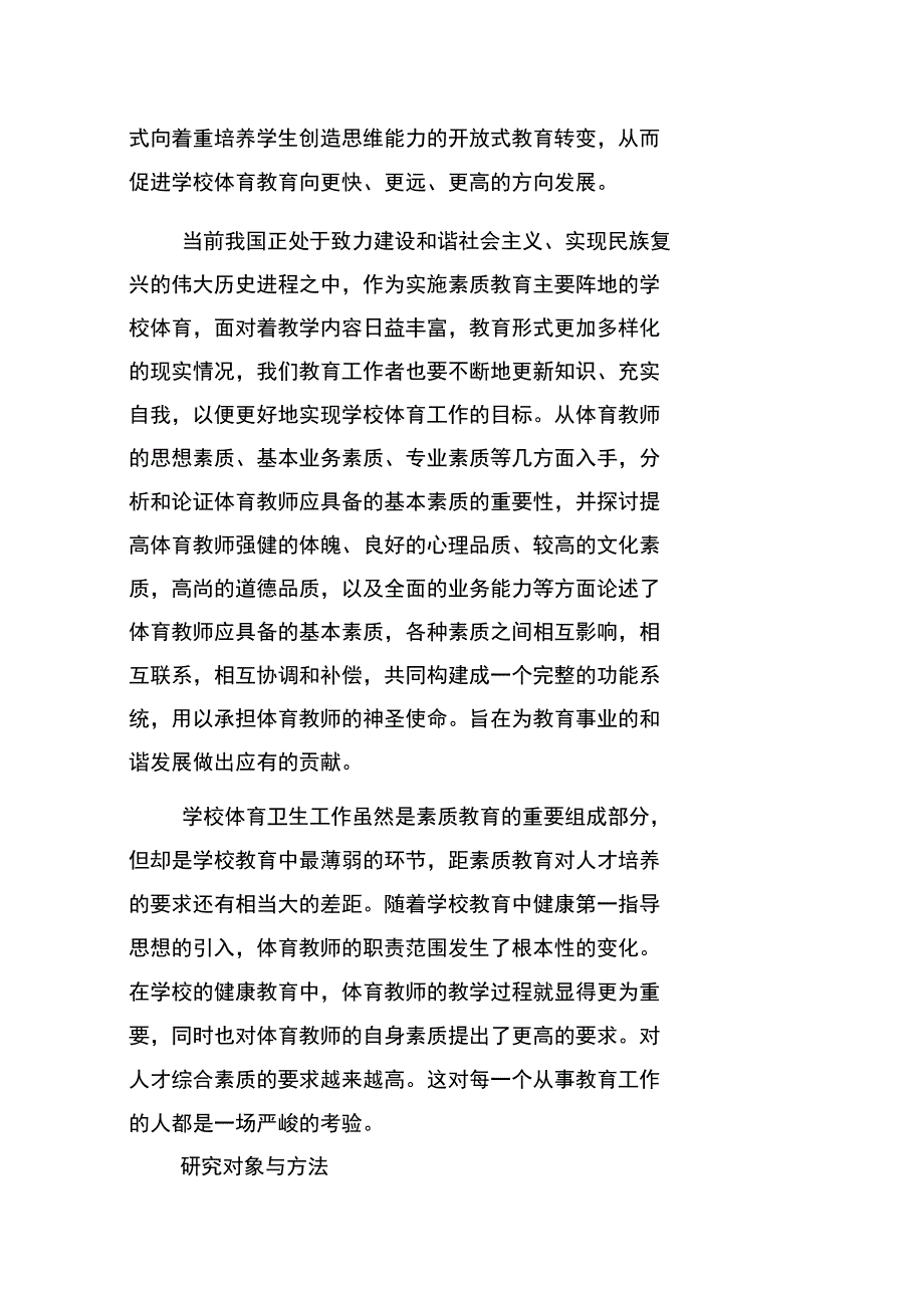 体育教师应具备的基本素质_第2页