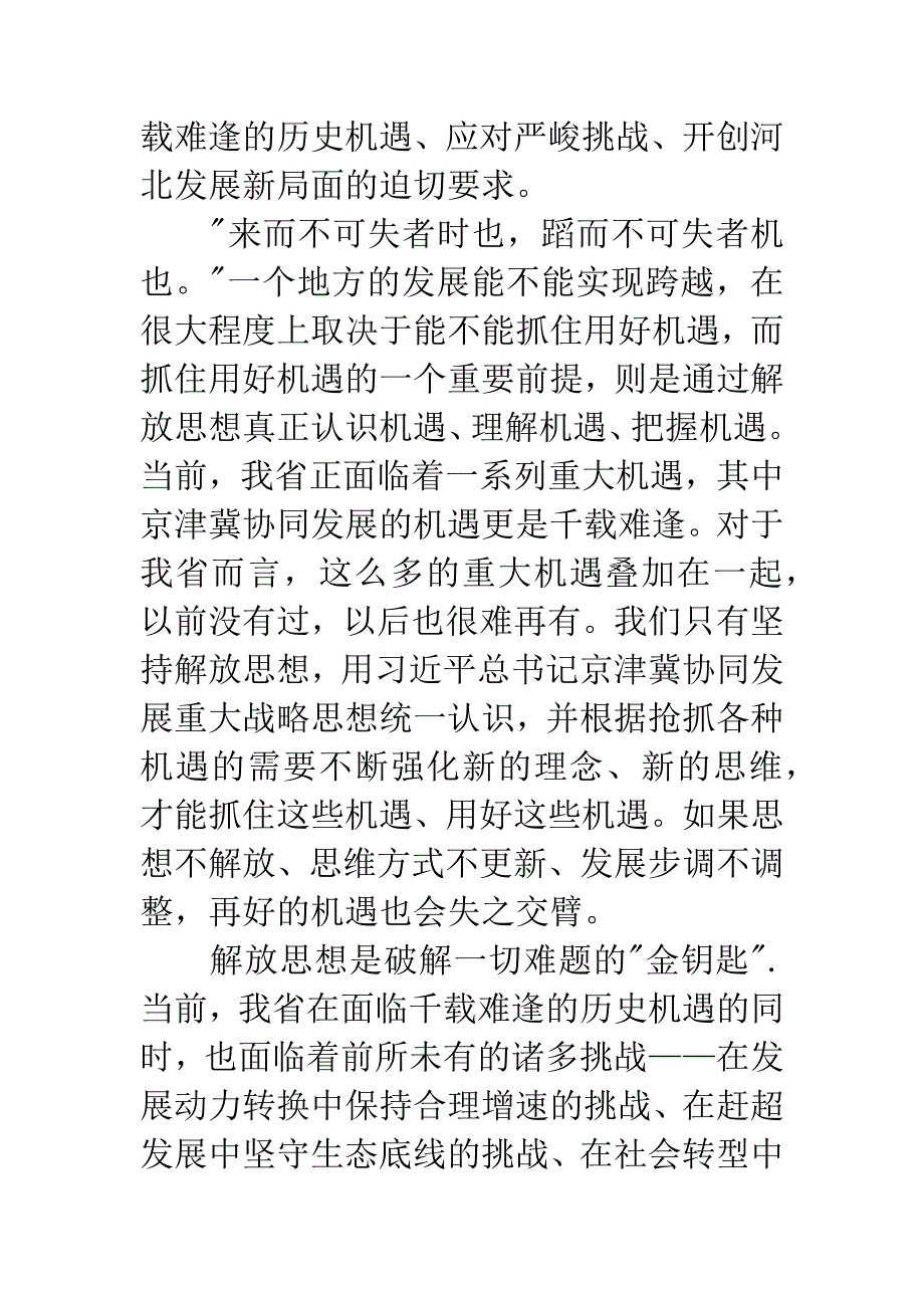 20XX解放思想大讨论心得体会.docx_第2页