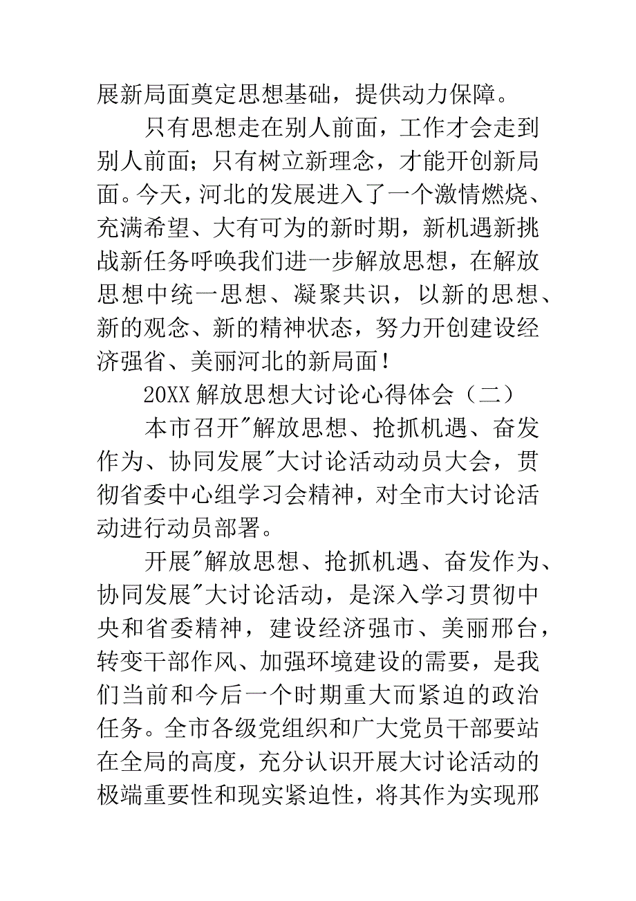 20XX解放思想大讨论心得体会.docx_第4页