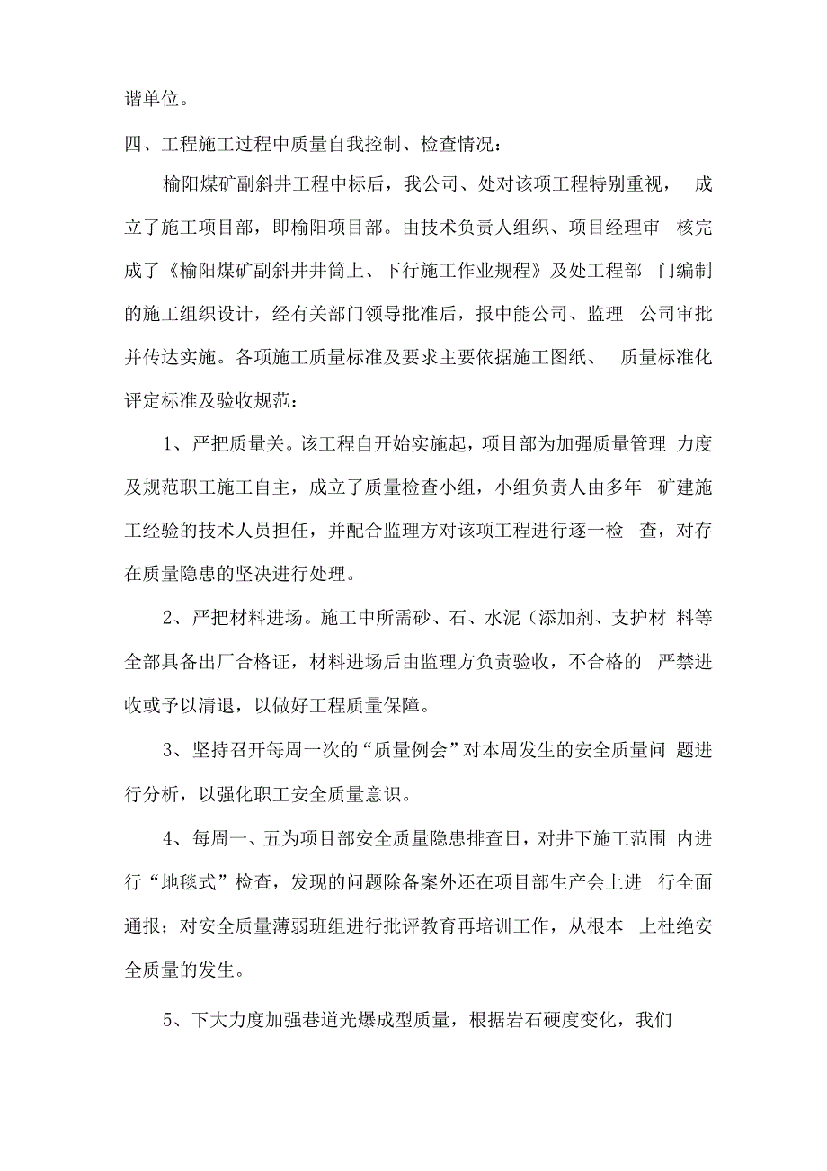 质量自我检查报告_第3页