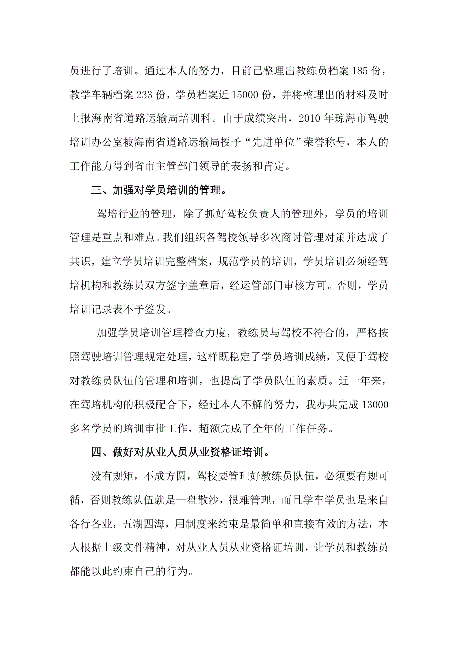个人工作总结(黄田平)_第2页