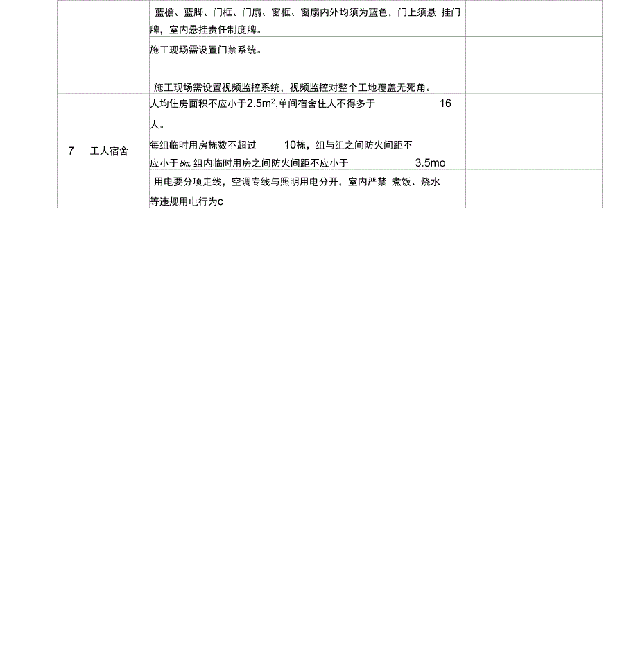 最新临建验收_第2页