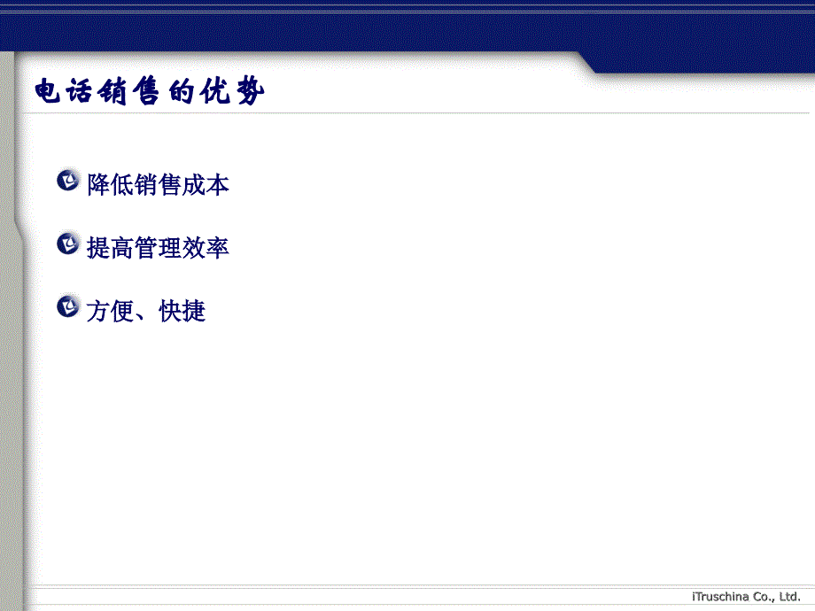 电话销售的技巧中国管理资源网ppt课件_第2页