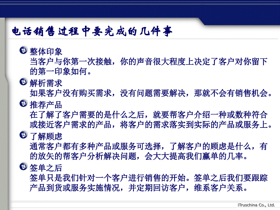 电话销售的技巧中国管理资源网ppt课件_第3页