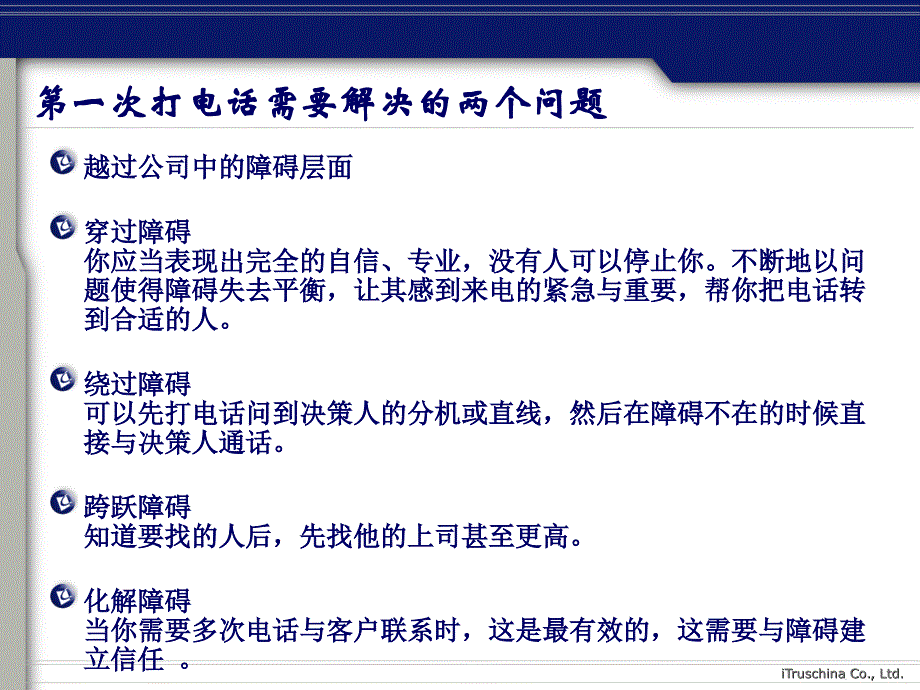 电话销售的技巧中国管理资源网ppt课件_第4页