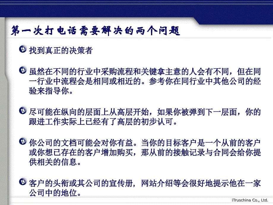 电话销售的技巧中国管理资源网ppt课件_第5页