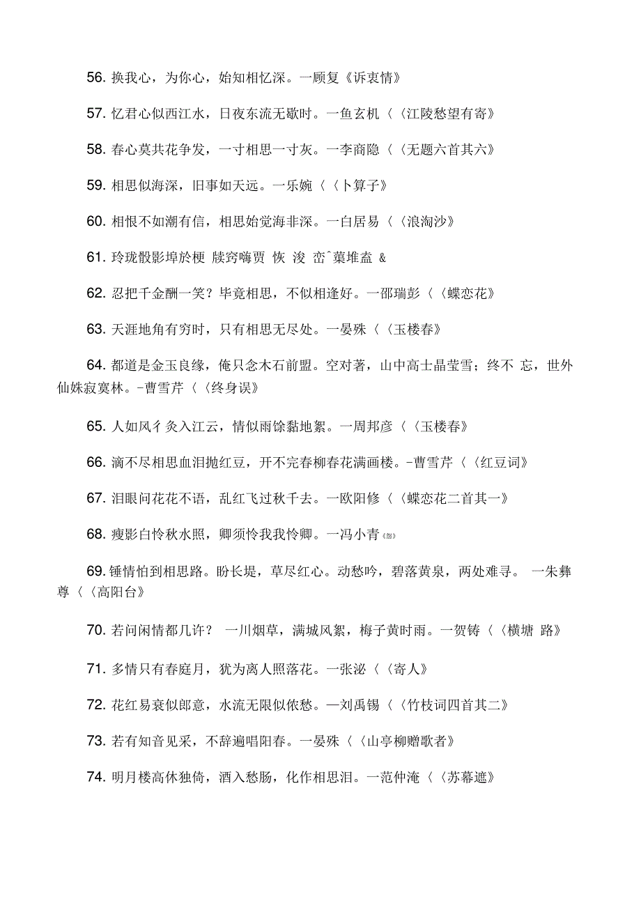 古诗词中的100句情话_第4页