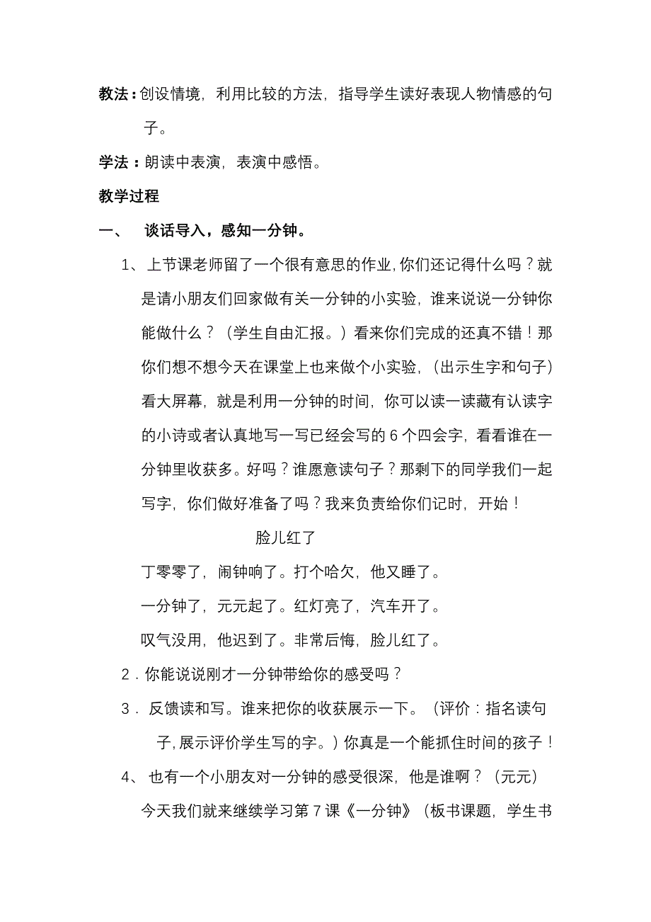 一分钟做课教案.doc_第3页