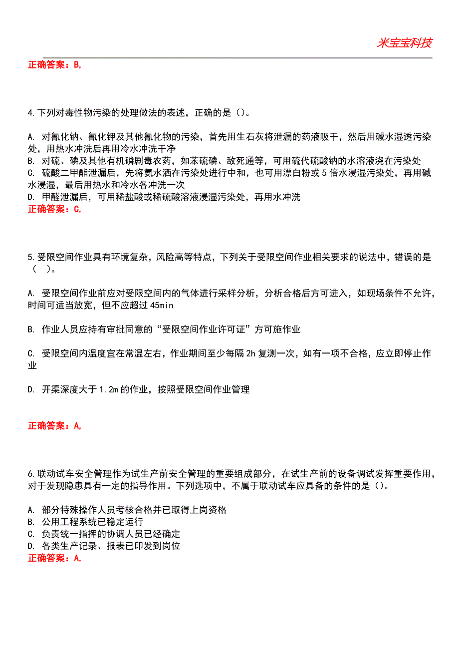 2022年安全工程师-安全生产专业实务（化工安全）考试题库4_第2页