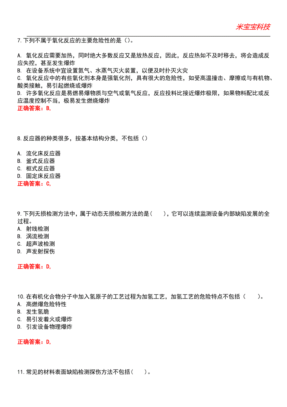 2022年安全工程师-安全生产专业实务（化工安全）考试题库4_第3页