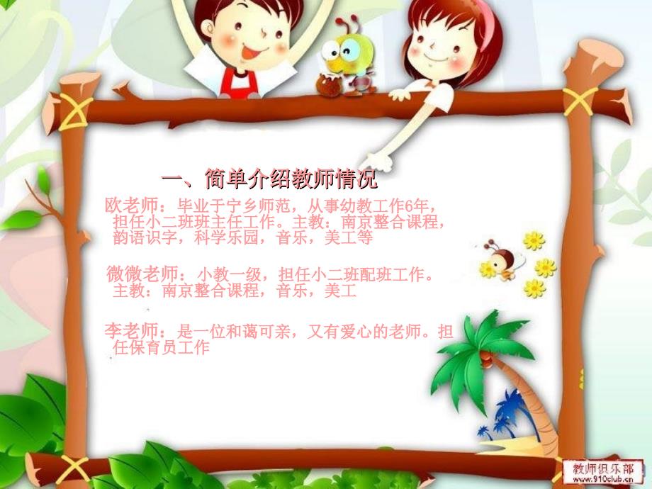 幼儿园小班家长会PPT课件_第4页