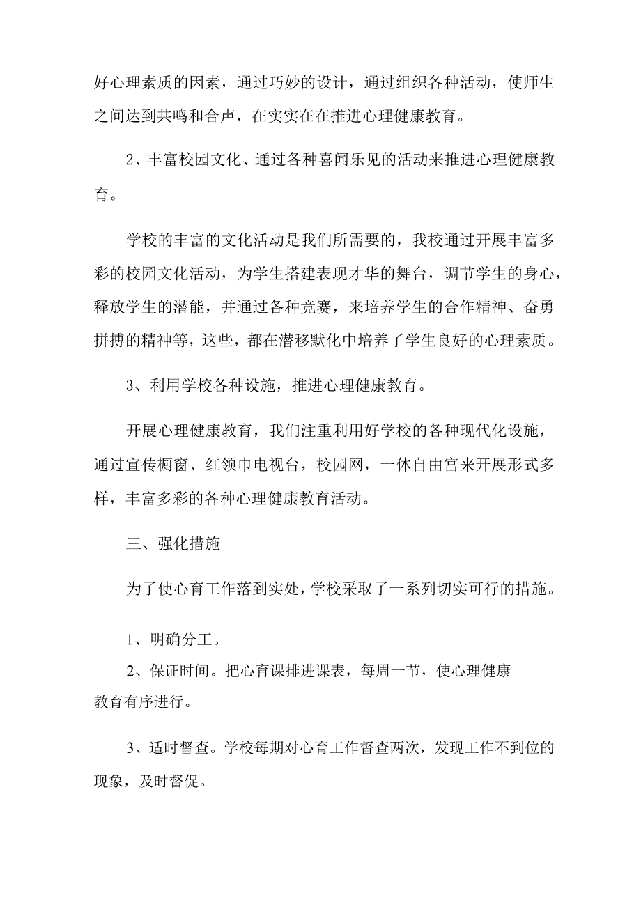 2022年学校教学教学工作总结四篇_第4页