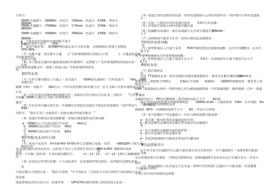 路灯施工图设计说明（完整版）_第2页