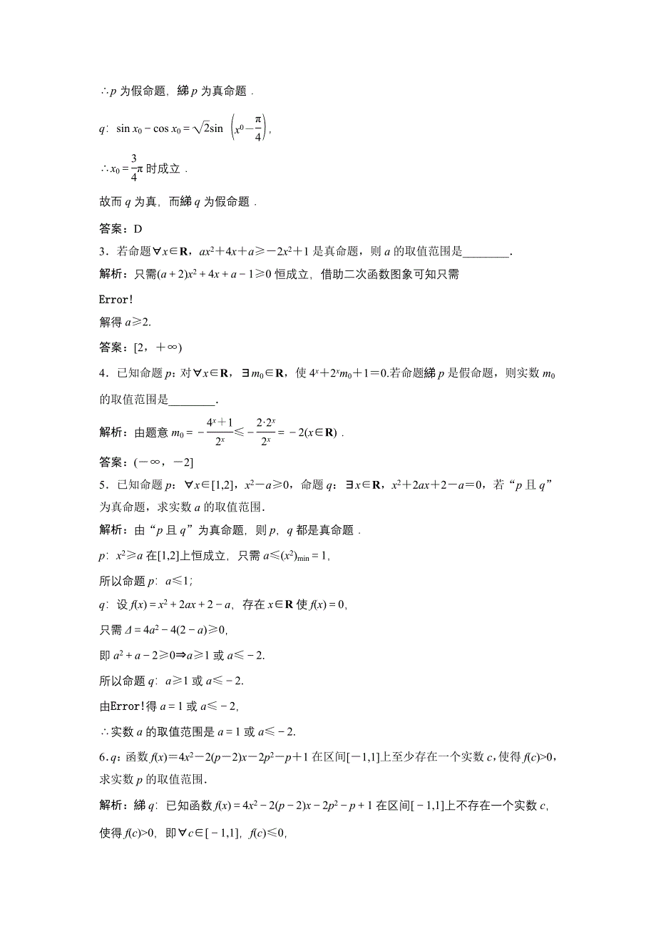 数学人教A版选修11优化练习：1．4　全称量词与存在量词 Word版含解析_第4页