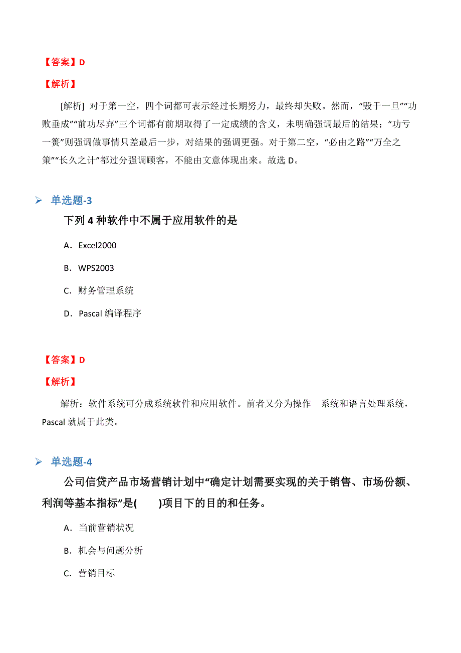 《专业知识与实务》预习题(一)-520.docx_第2页