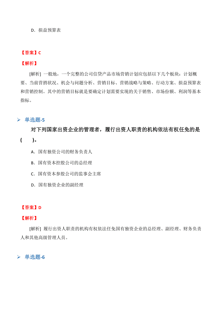 《专业知识与实务》预习题(一)-520.docx_第3页