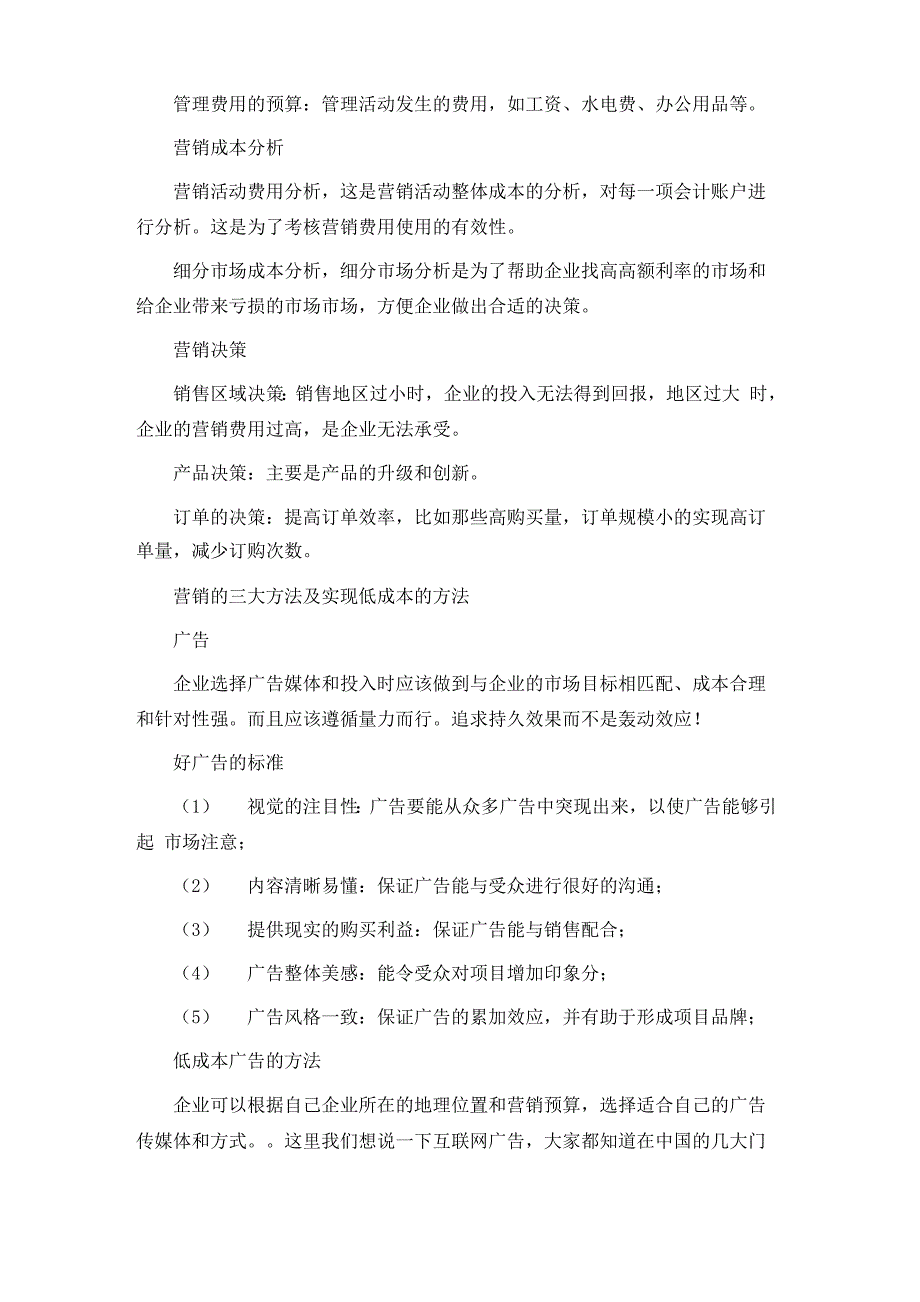 中小企业低成本营销方案_第3页