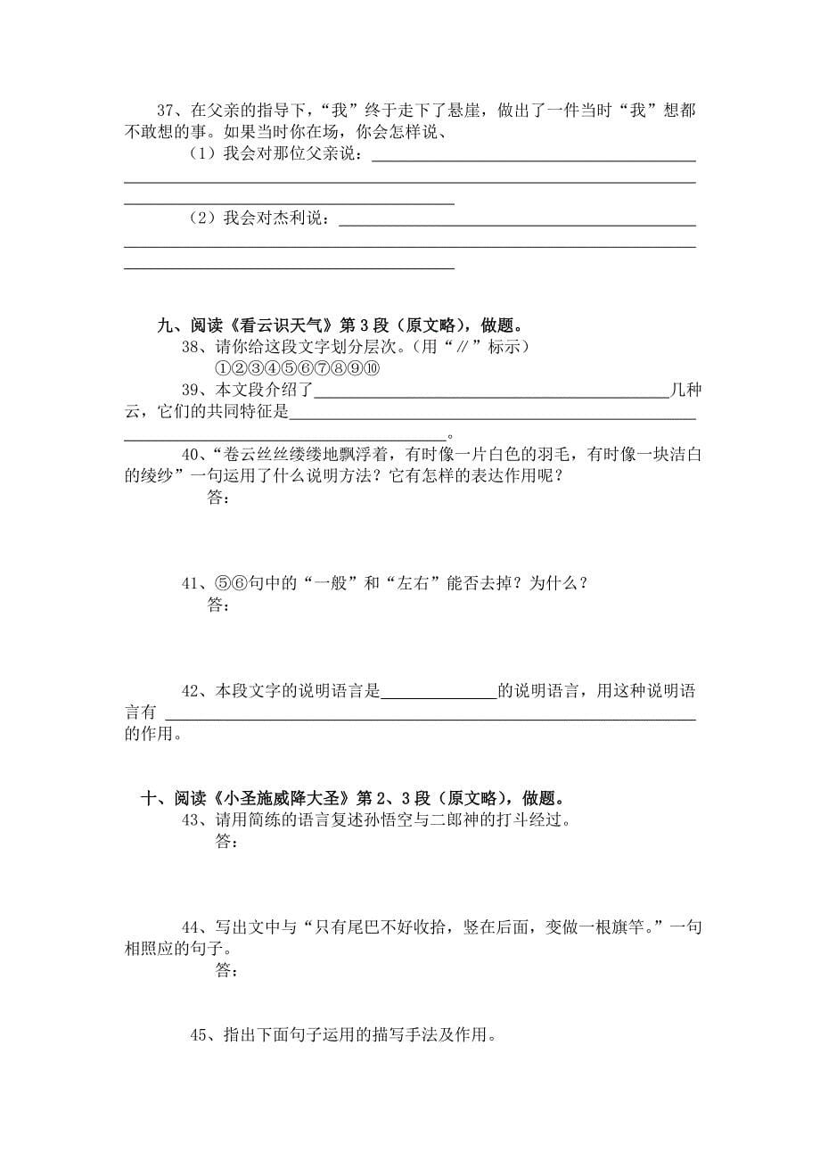 期末复习：课内现代文阅读训练（含答案）.doc_第5页